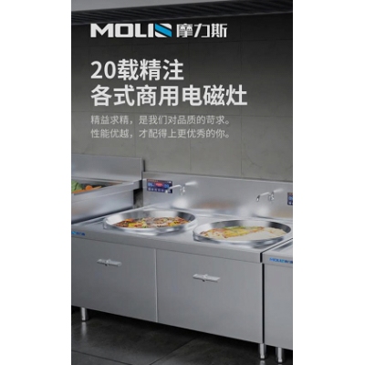 摩力斯MLS-A商用電磁灶雙頭灶臺15KW/40CM+兩直徑50CM炒鍋