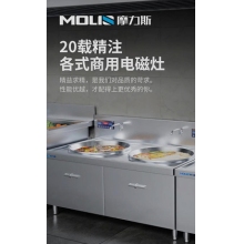 摩力斯MLS-A商用電磁灶雙頭灶臺(tái)15KW/40CM+兩直徑50CM炒鍋